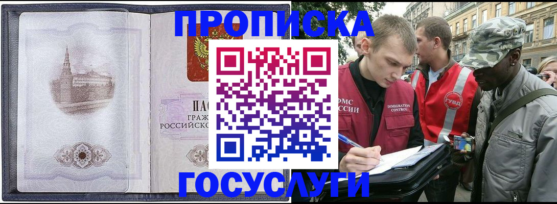 прописка 2025 в Агрызе